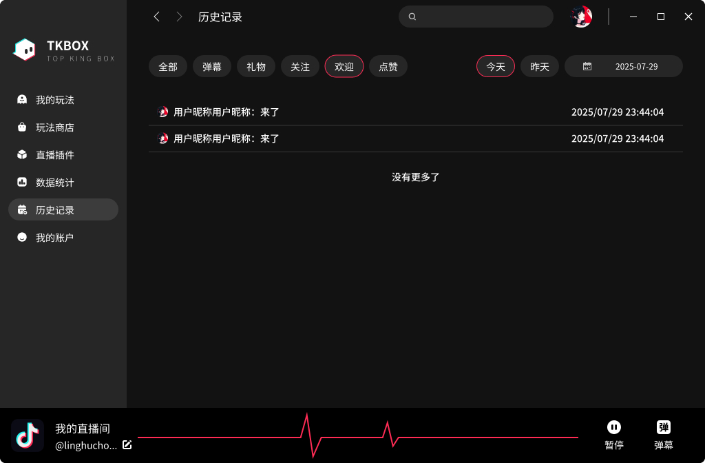TKBOX 统计详情页面预览